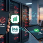 صورة توضيحية لـ حل مشكلة عدم وصول رمز التحقق أبشر ونفاذ 2026| دليل شامل